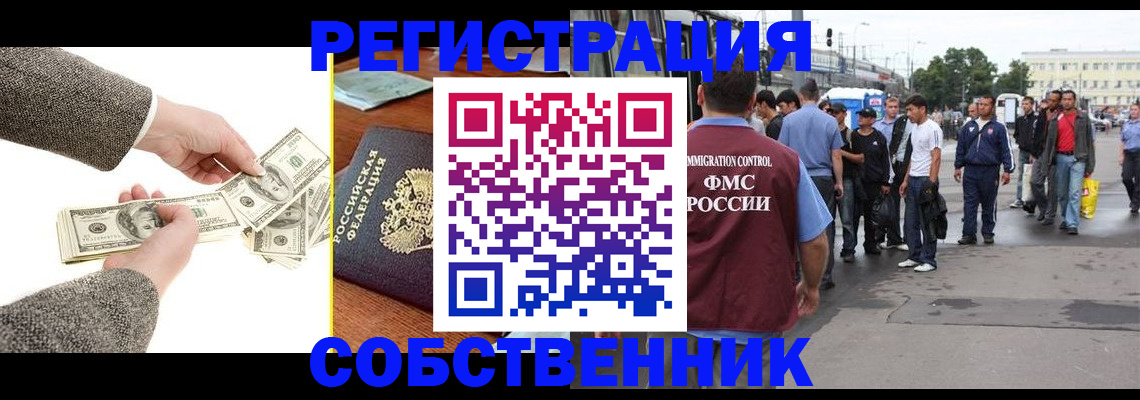 прописка ребенка в Богородске